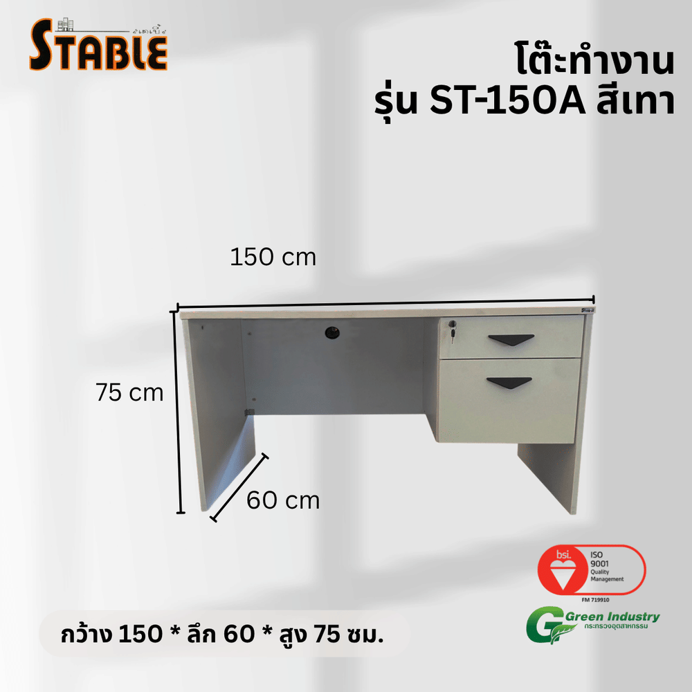 โต๊ะทำงานไม้ STABLE รุ่น ST-150A 150 ซม. สีเทา_2